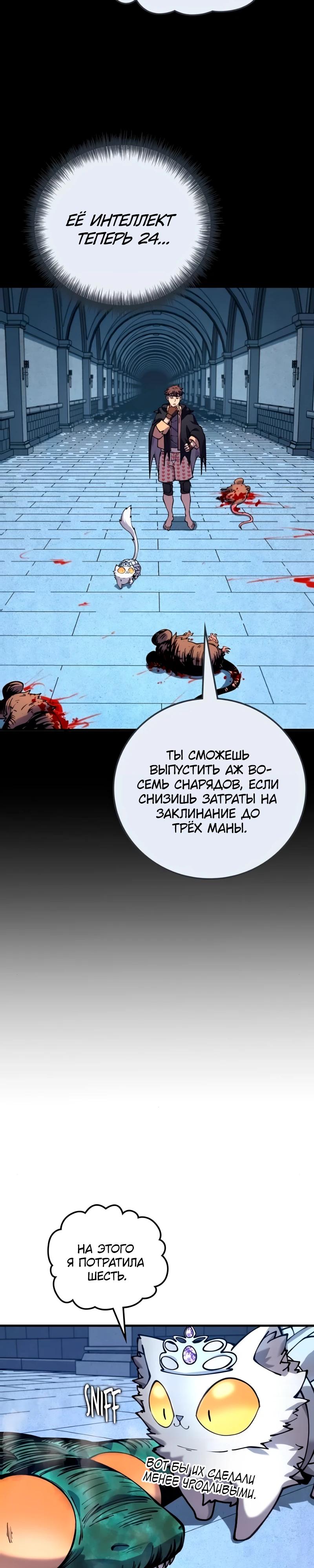 Манга Карл – обходчик подземелий - Глава 21 Страница 21