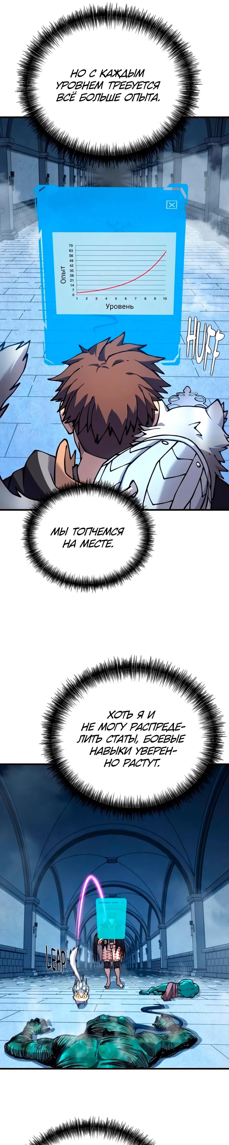 Манга Карл – обходчик подземелий - Глава 21 Страница 27