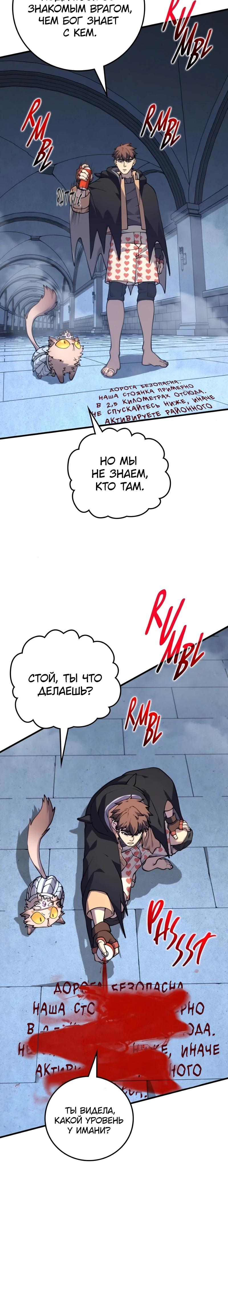 Манга Карл – обходчик подземелий - Глава 21 Страница 3