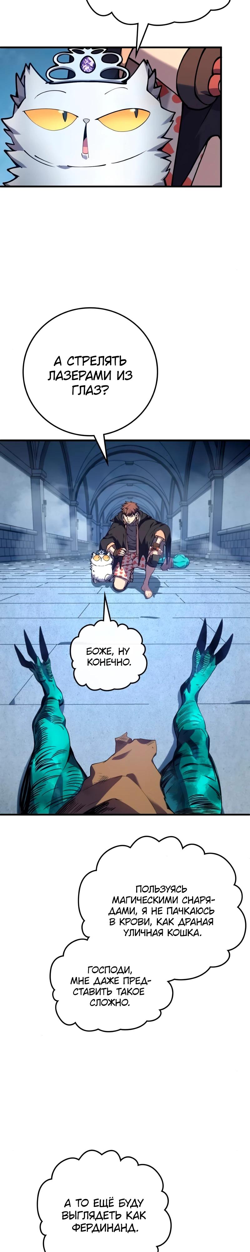 Манга Карл – обходчик подземелий - Глава 21 Страница 32