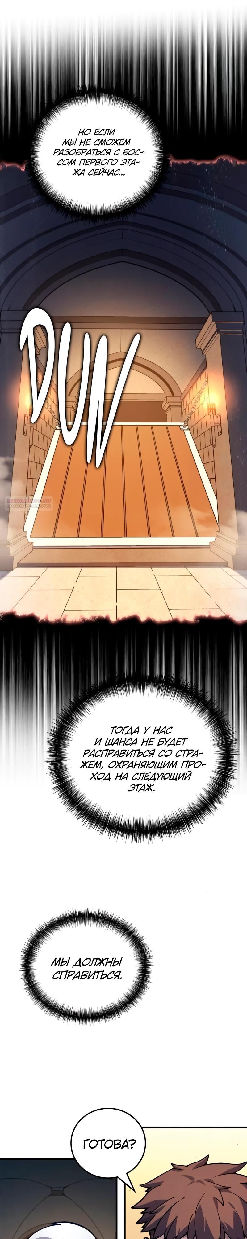 Манга Карл – обходчик подземелий - Глава 21 Страница 38