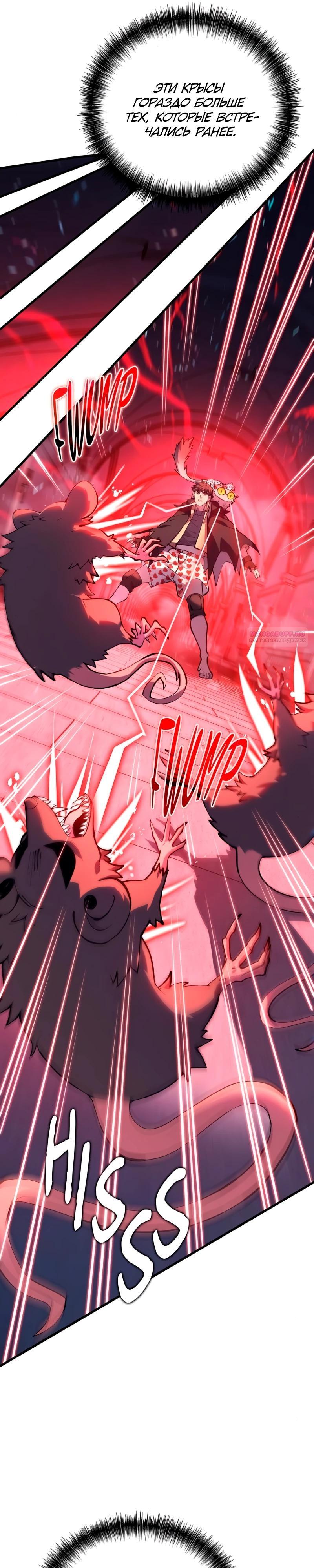 Манга Карл – обходчик подземелий - Глава 21 Страница 10