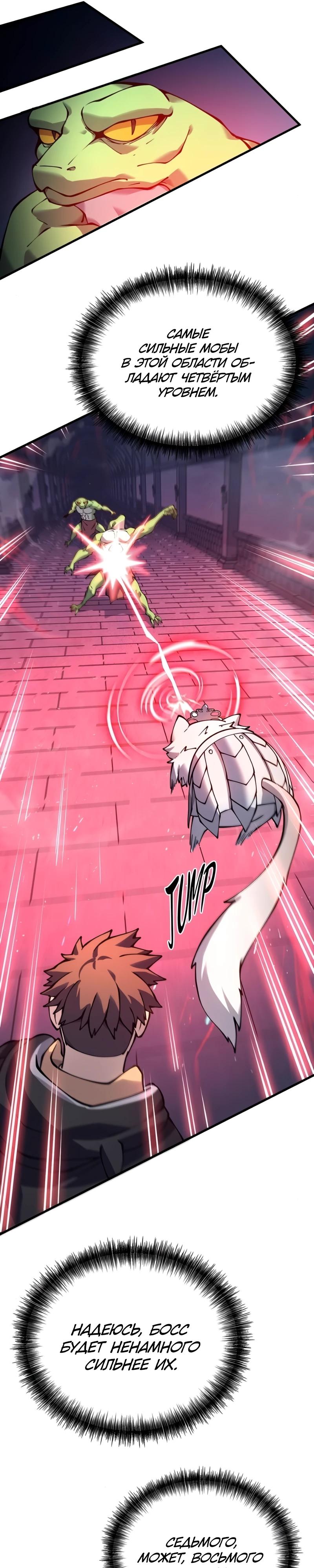 Манга Карл – обходчик подземелий - Глава 21 Страница 23