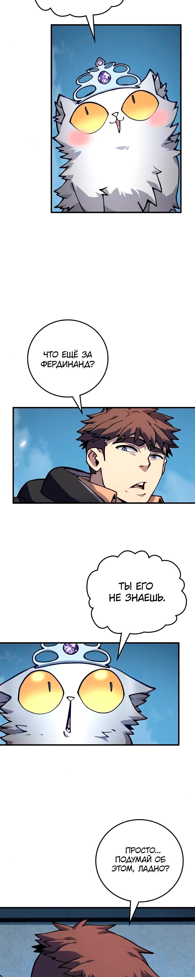 Манга Карл – обходчик подземелий - Глава 21 Страница 33