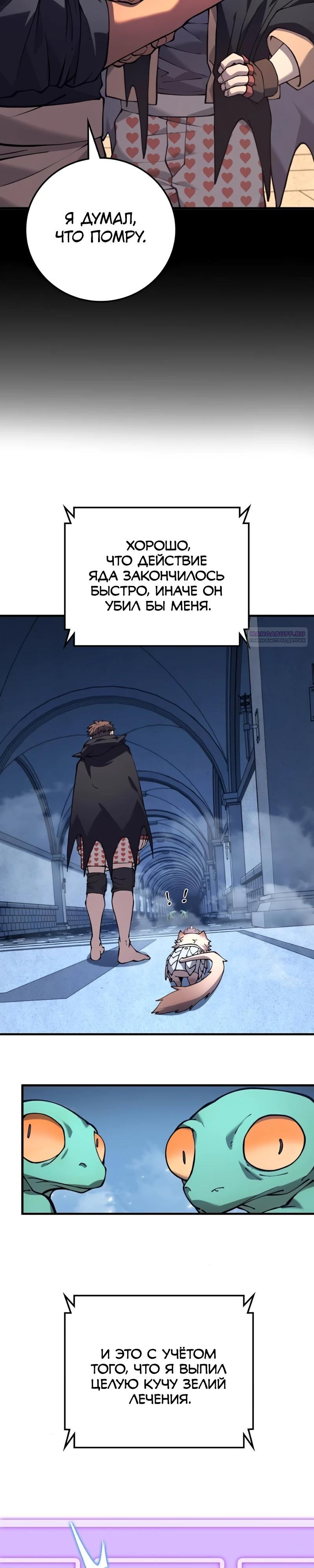 Манга Карл – обходчик подземелий - Глава 21 Страница 14