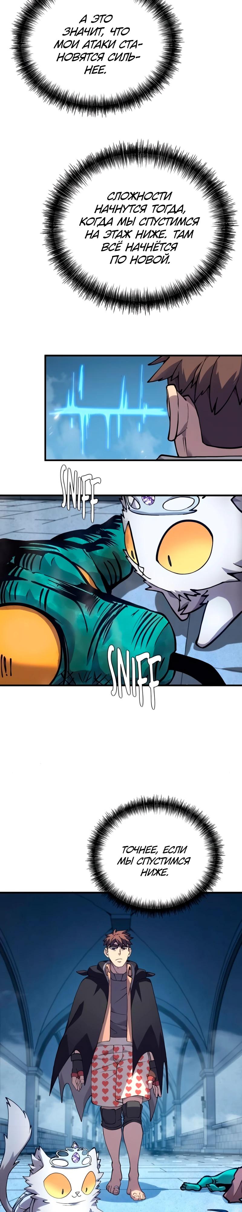 Манга Карл – обходчик подземелий - Глава 21 Страница 28