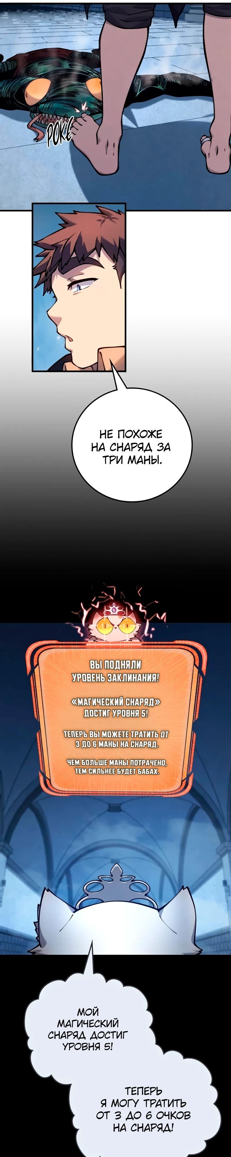 Манга Карл – обходчик подземелий - Глава 21 Страница 20