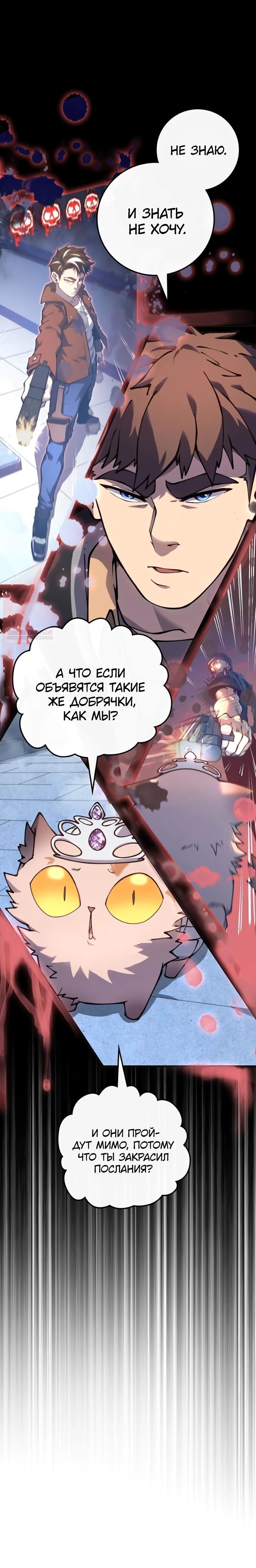 Манга Карл – обходчик подземелий - Глава 21 Страница 6
