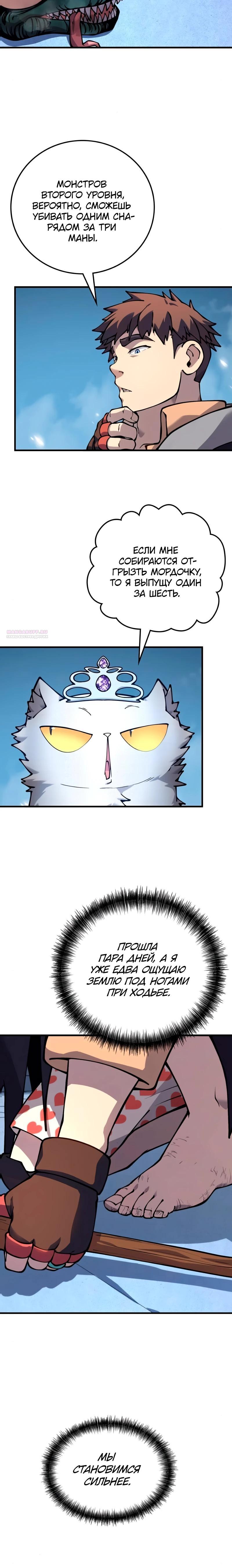 Манга Карл – обходчик подземелий - Глава 21 Страница 22