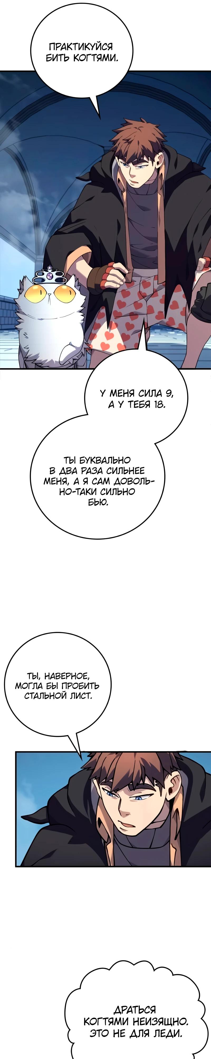 Манга Карл – обходчик подземелий - Глава 21 Страница 31