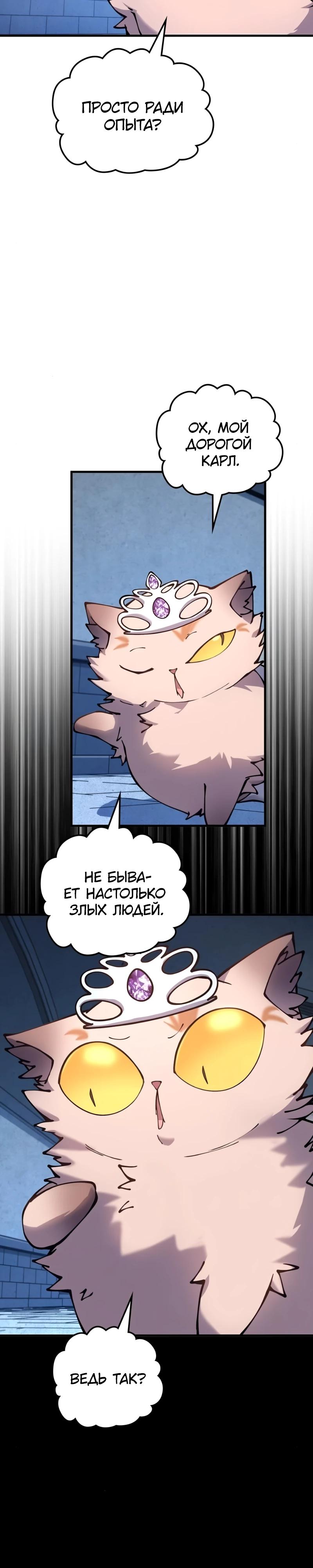 Манга Карл – обходчик подземелий - Глава 21 Страница 5