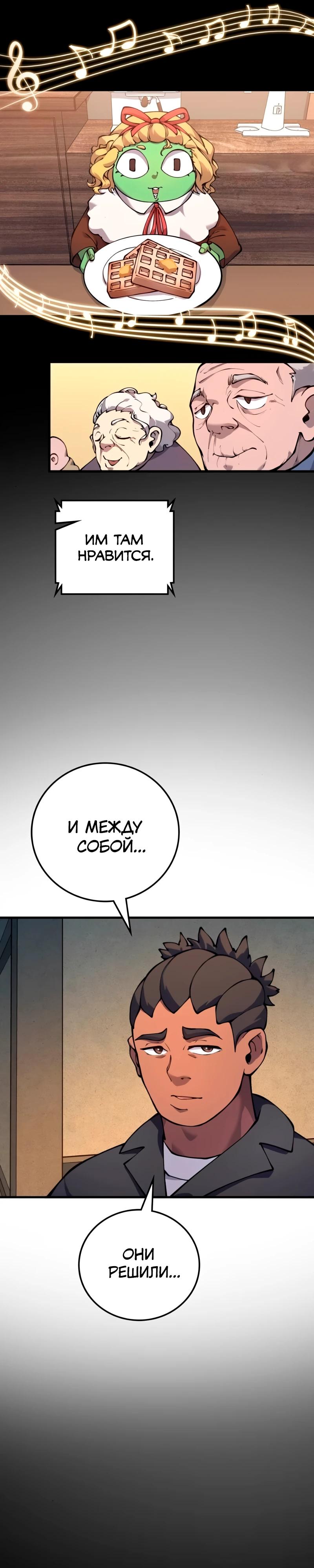 Манга Карл – обходчик подземелий - Глава 20 Страница 11