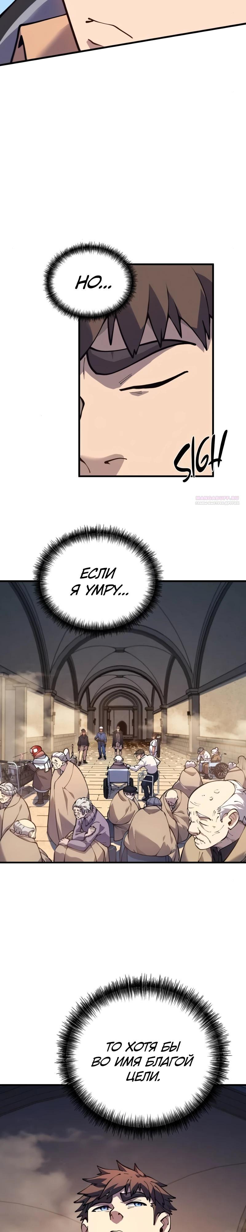 Манга Карл – обходчик подземелий - Глава 20 Страница 26