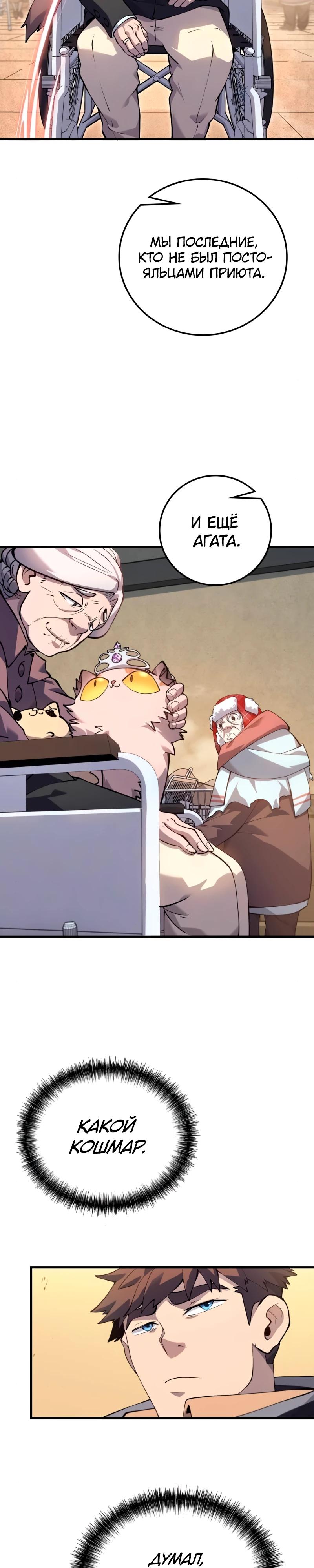 Манга Карл – обходчик подземелий - Глава 20 Страница 23