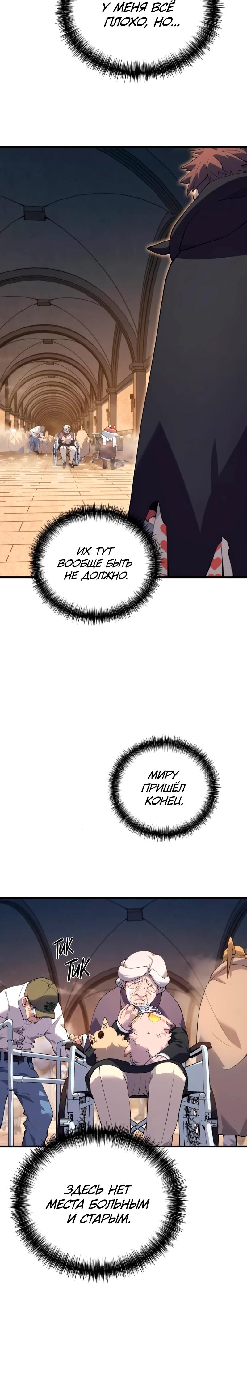 Манга Карл – обходчик подземелий - Глава 20 Страница 24