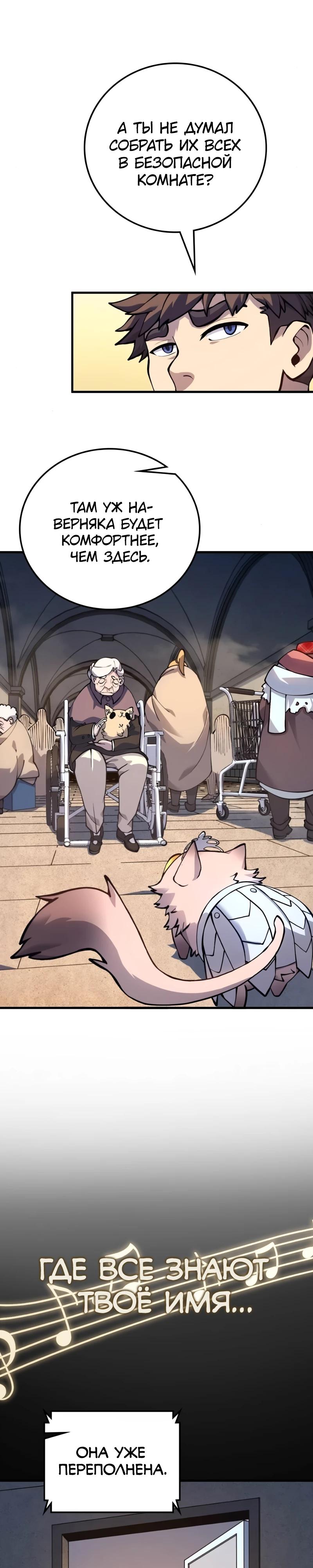 Манга Карл – обходчик подземелий - Глава 20 Страница 9