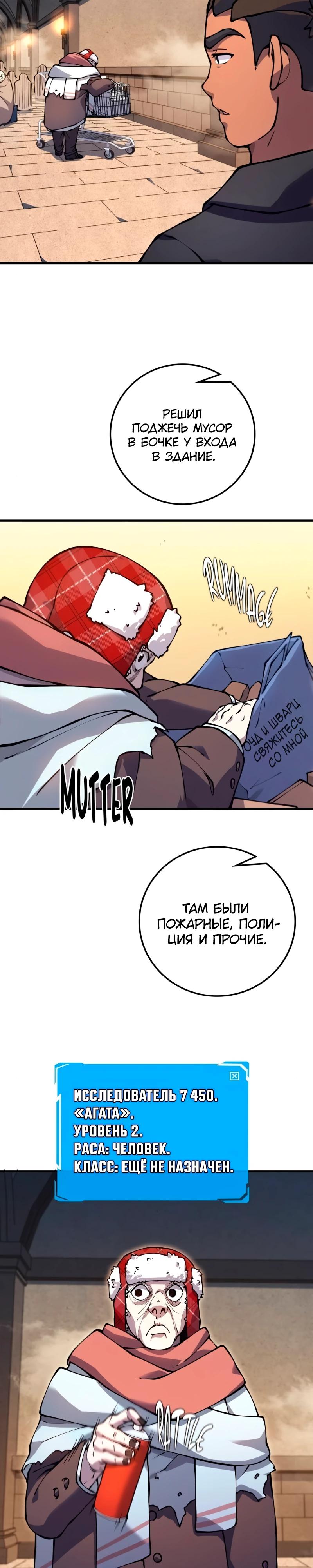 Манга Карл – обходчик подземелий - Глава 20 Страница 3