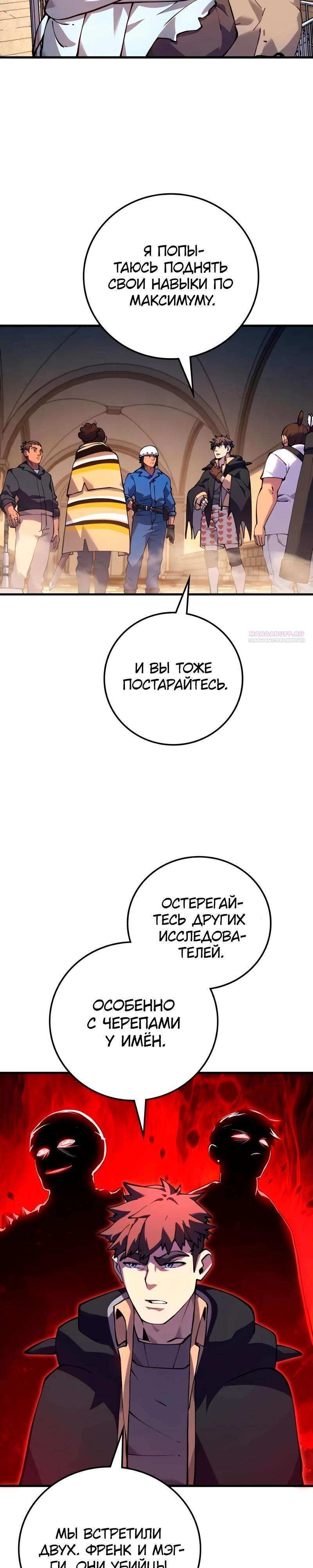 Манга Карл – обходчик подземелий - Глава 20 Страница 30