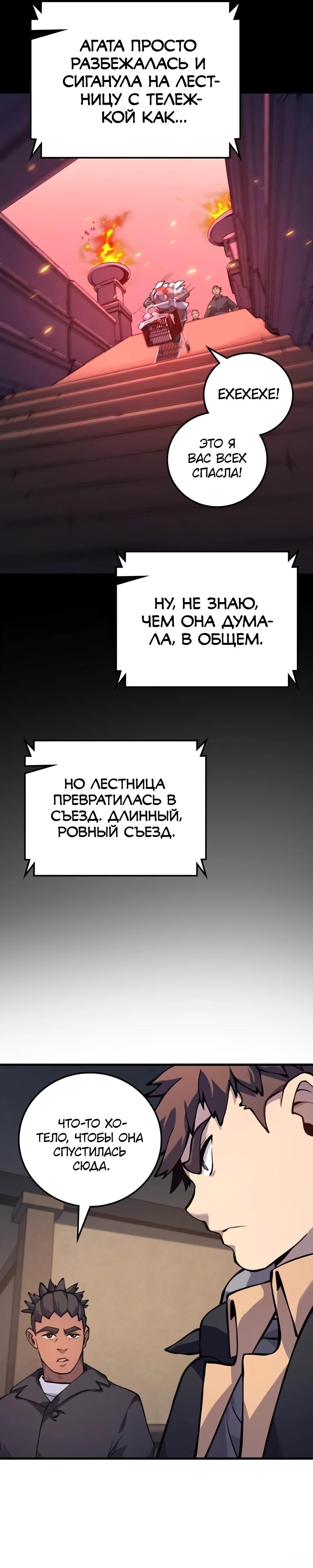 Манга Карл – обходчик подземелий - Глава 20 Страница 8
