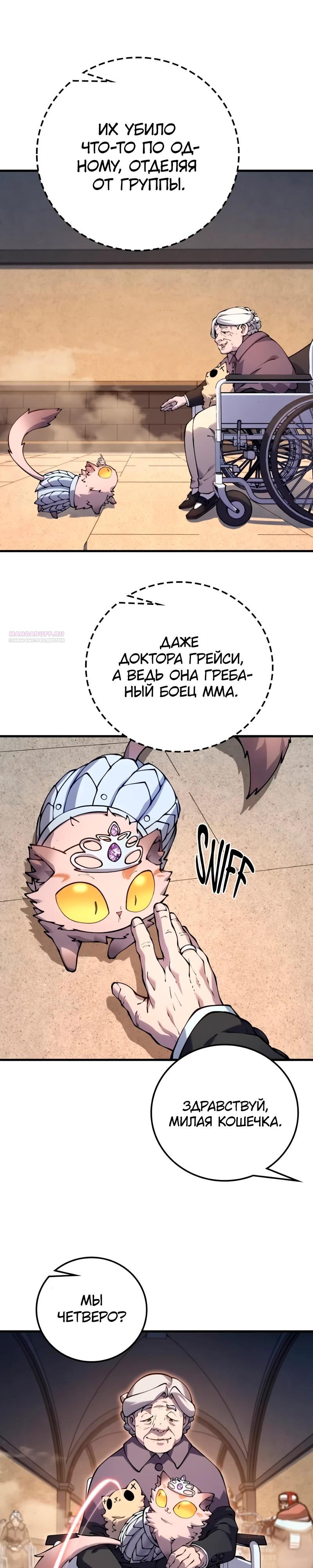 Манга Карл – обходчик подземелий - Глава 20 Страница 22