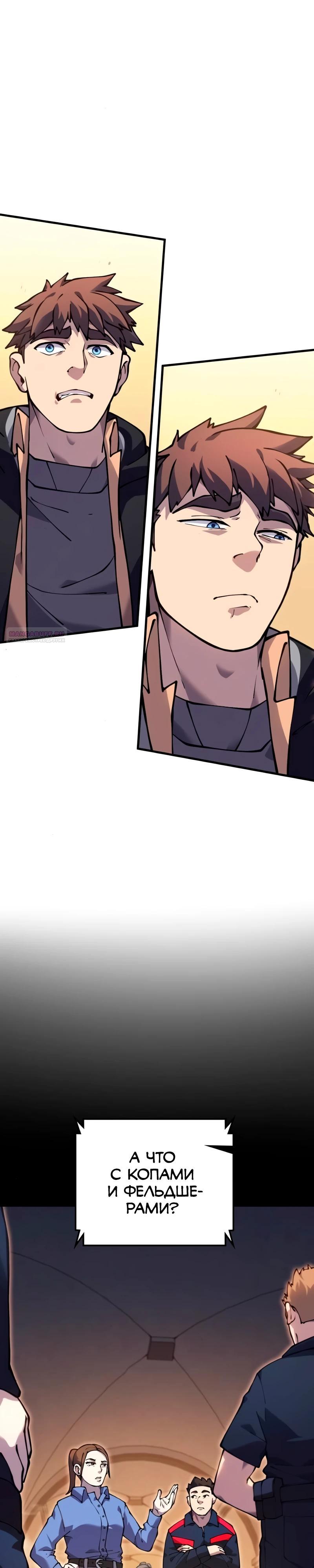 Манга Карл – обходчик подземелий - Глава 20 Страница 18