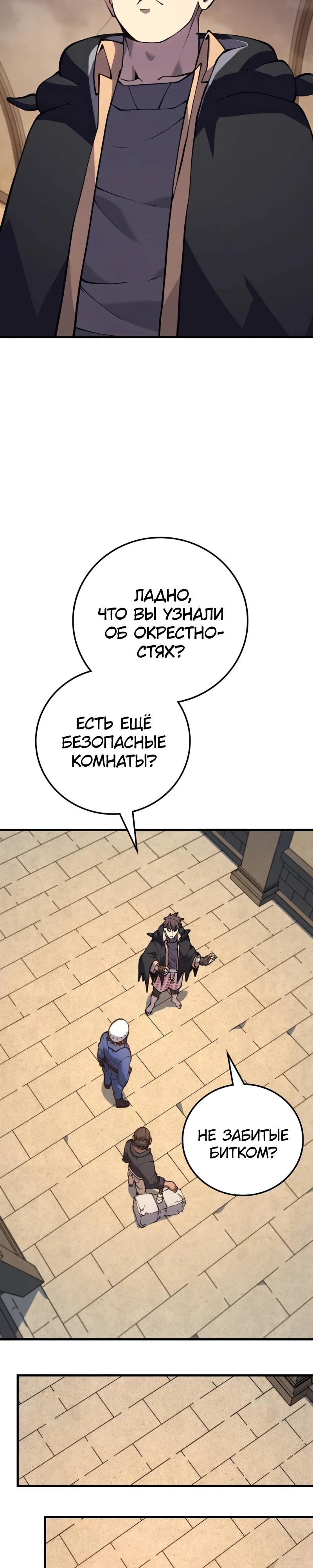 Манга Карл – обходчик подземелий - Глава 20 Страница 27