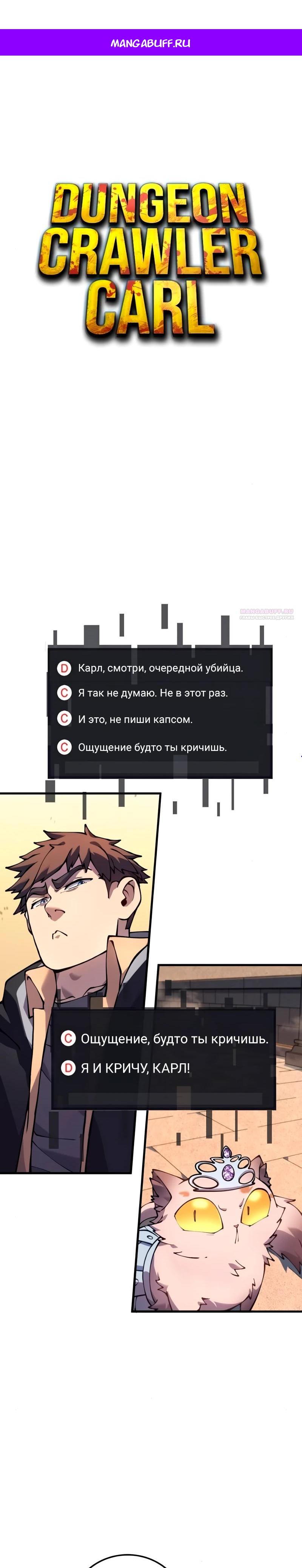 Манга Карл – обходчик подземелий - Глава 20 Страница 1