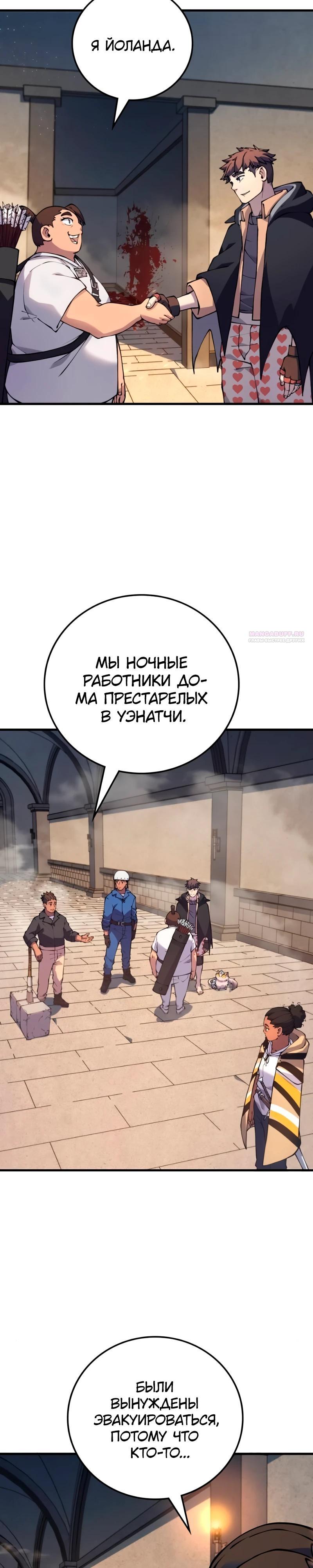 Манга Карл – обходчик подземелий - Глава 20 Страница 2