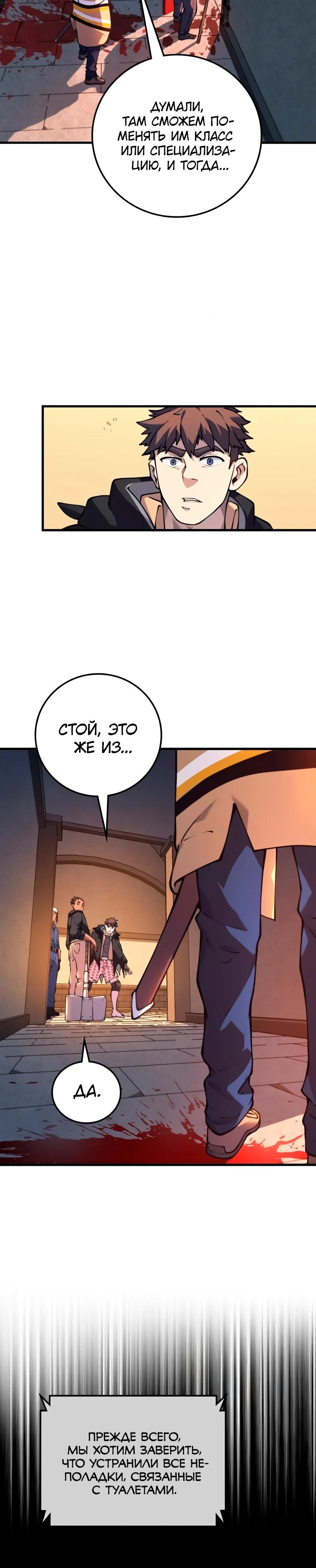 Манга Карл – обходчик подземелий - Глава 20 Страница 13