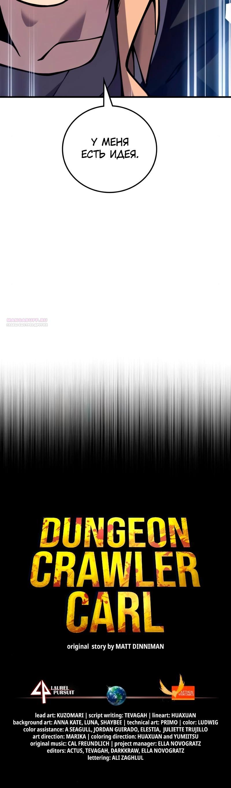 Манга Карл – обходчик подземелий - Глава 20 Страница 34