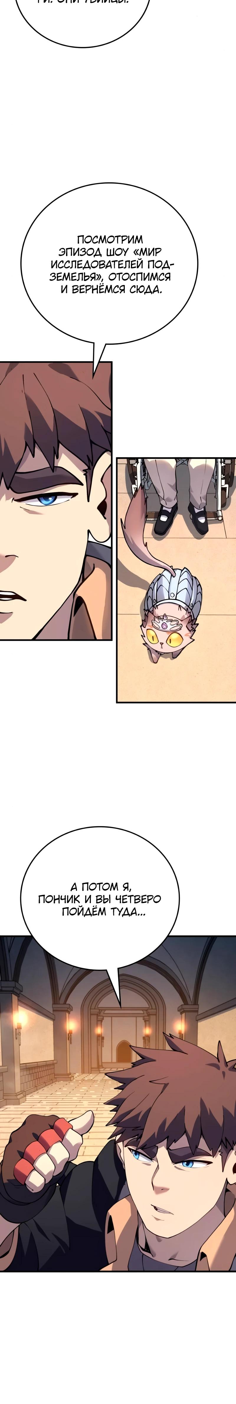 Манга Карл – обходчик подземелий - Глава 20 Страница 31