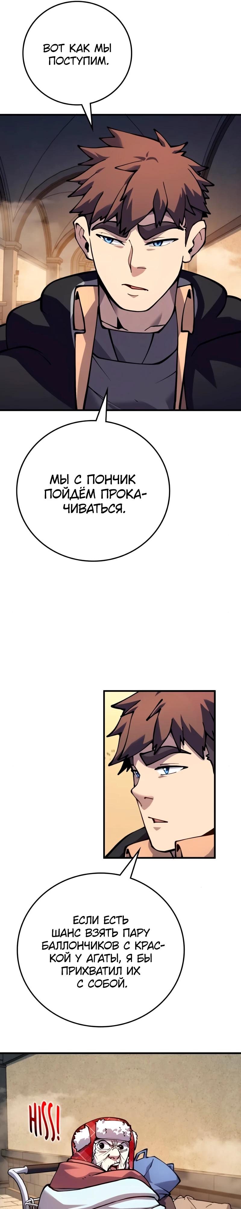 Манга Карл – обходчик подземелий - Глава 20 Страница 29