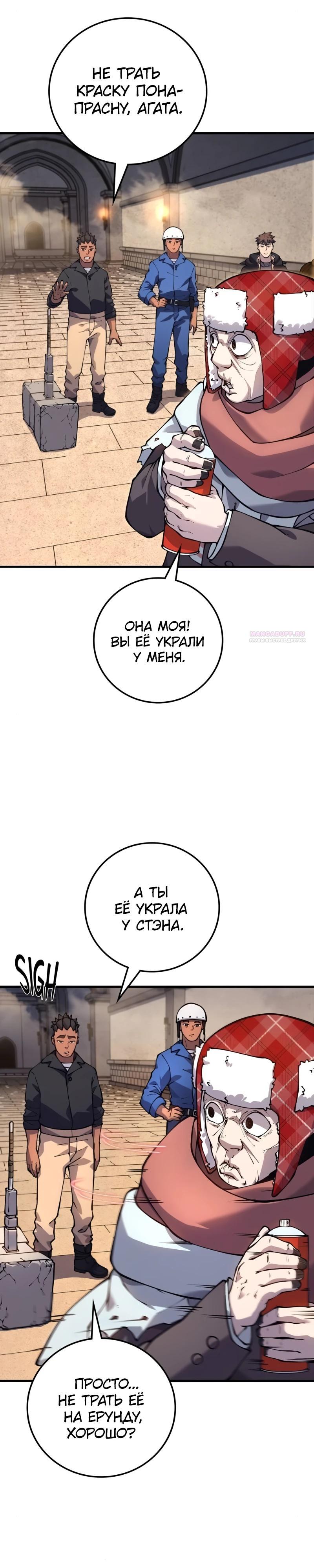 Манга Карл – обходчик подземелий - Глава 20 Страница 6