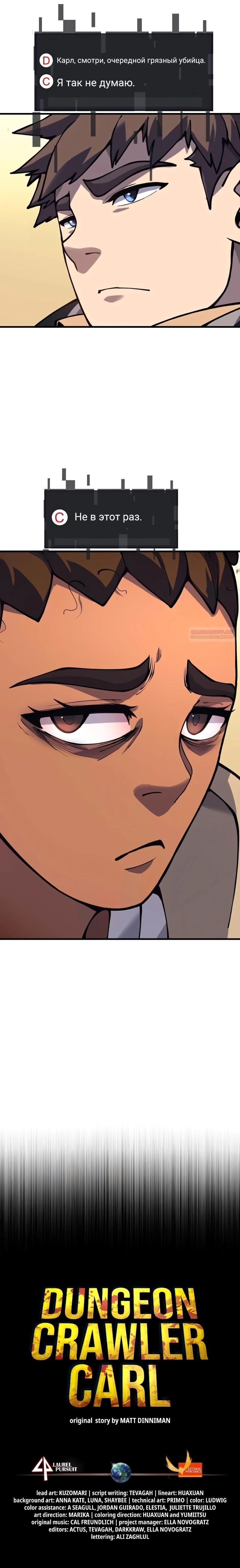 Манга Карл – обходчик подземелий - Глава 19 Страница 30