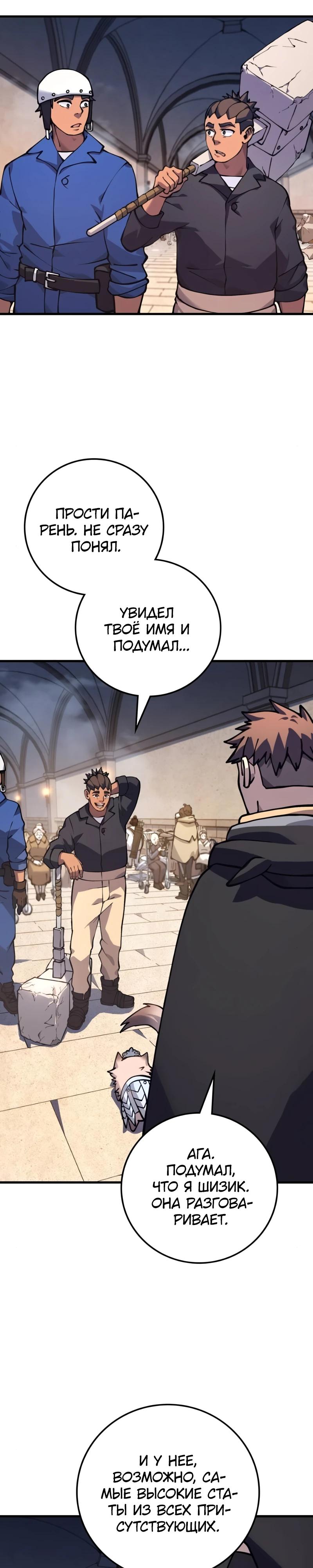 Манга Карл – обходчик подземелий - Глава 19 Страница 23