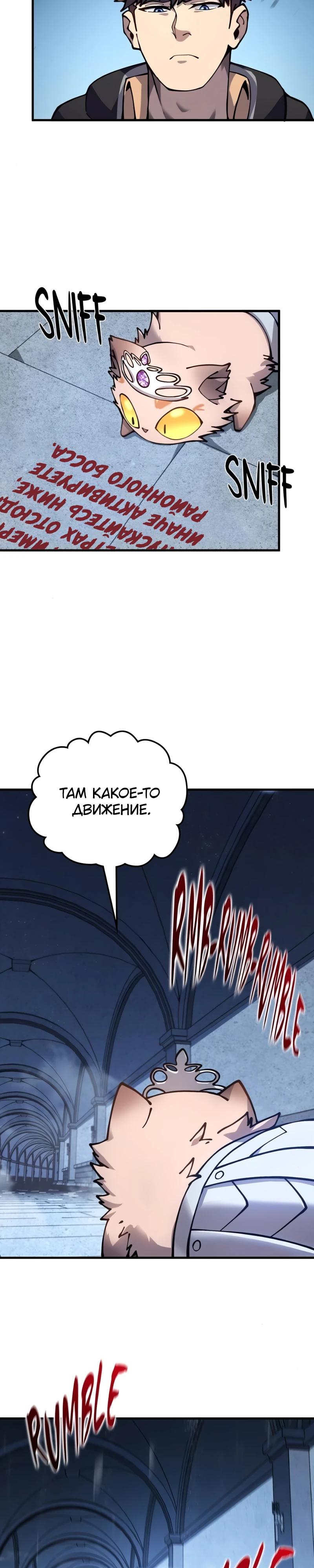 Манга Карл – обходчик подземелий - Глава 19 Страница 9