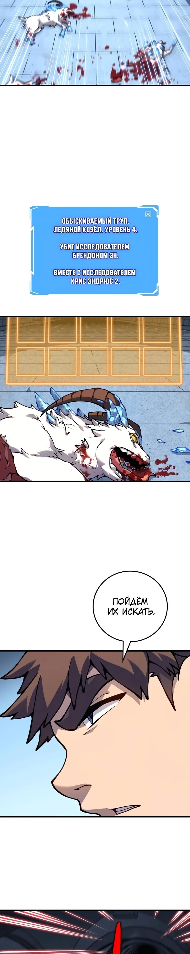 Манга Карл – обходчик подземелий - Глава 19 Страница 3