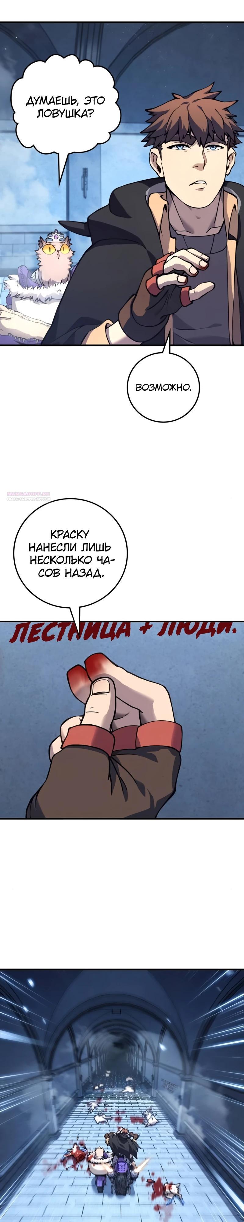 Манга Карл – обходчик подземелий - Глава 19 Страница 2