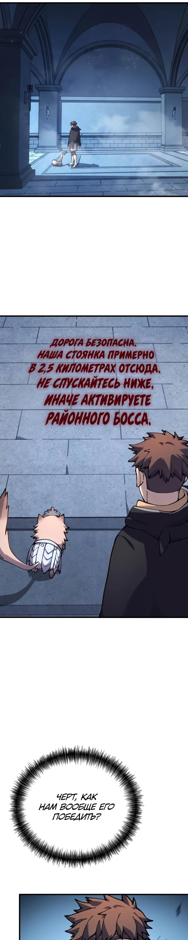 Манга Карл – обходчик подземелий - Глава 19 Страница 8