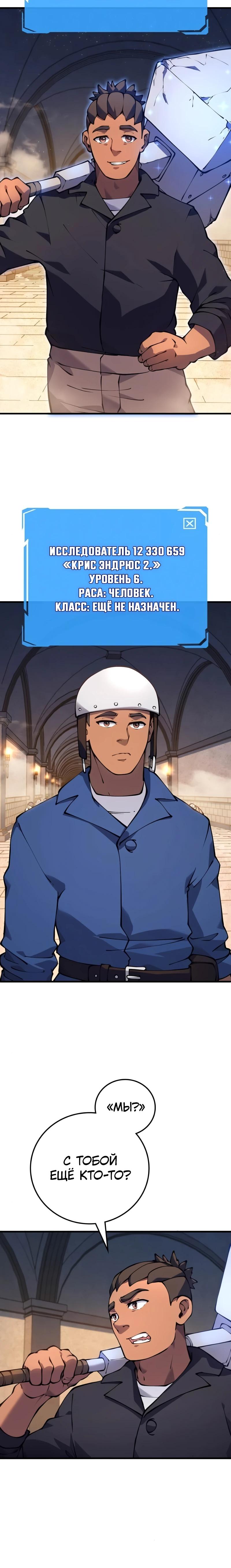 Манга Карл – обходчик подземелий - Глава 19 Страница 21