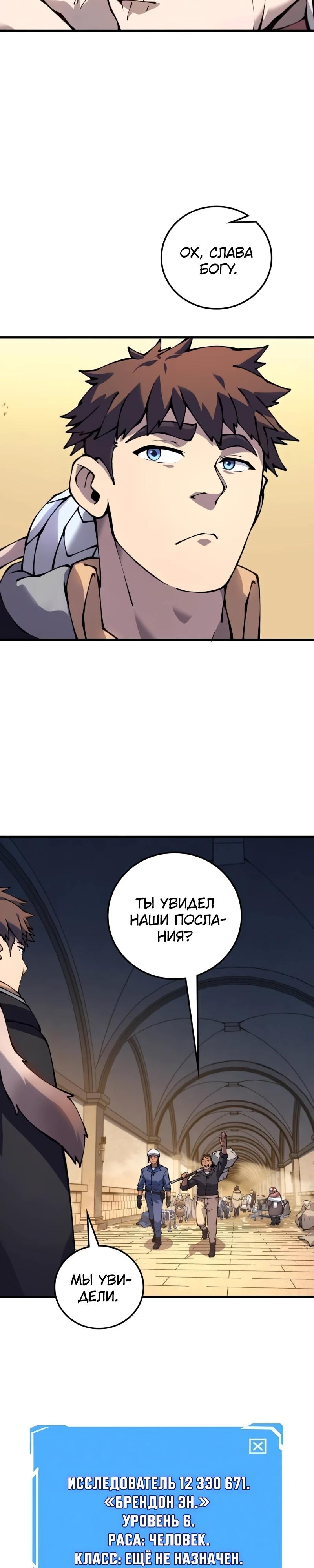 Манга Карл – обходчик подземелий - Глава 19 Страница 20