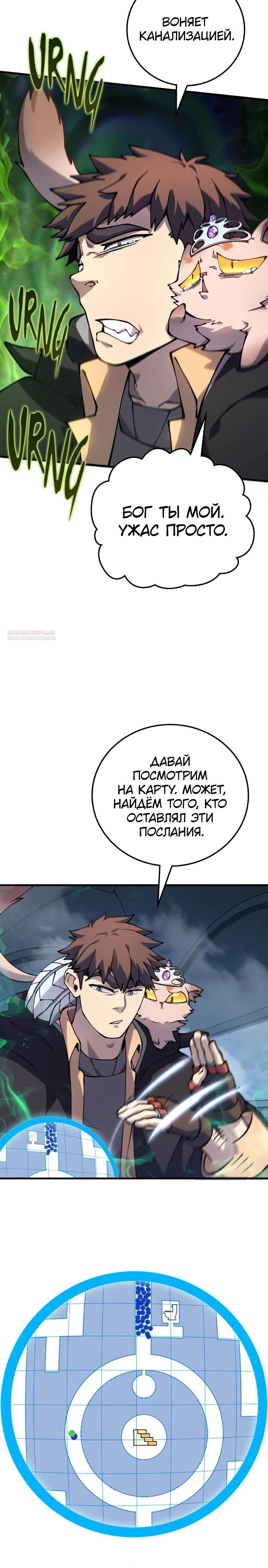 Манга Карл – обходчик подземелий - Глава 19 Страница 14