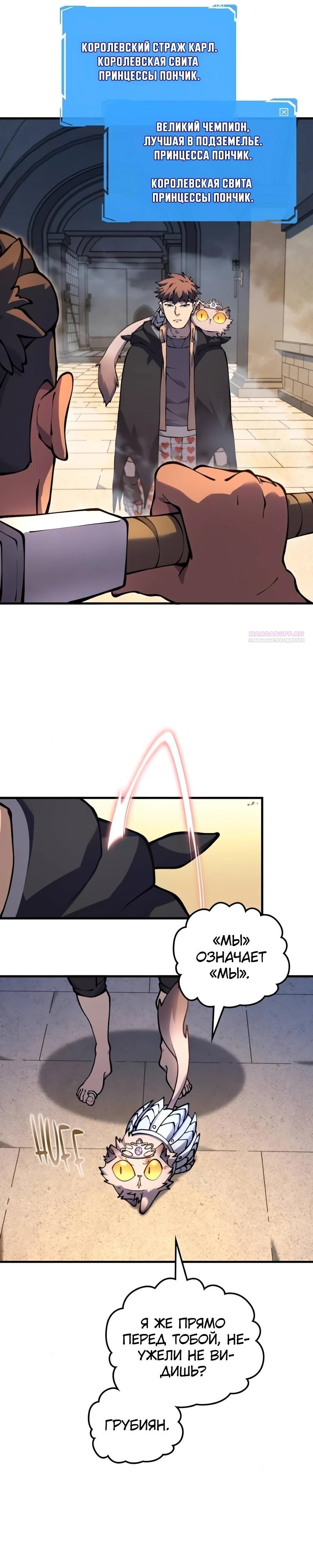 Манга Карл – обходчик подземелий - Глава 19 Страница 22
