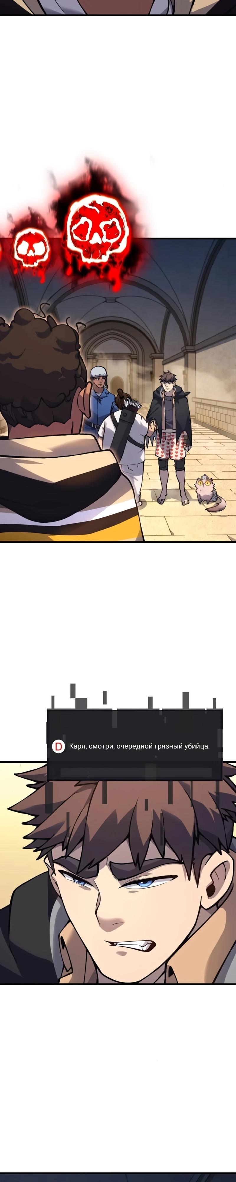 Манга Карл – обходчик подземелий - Глава 19 Страница 28