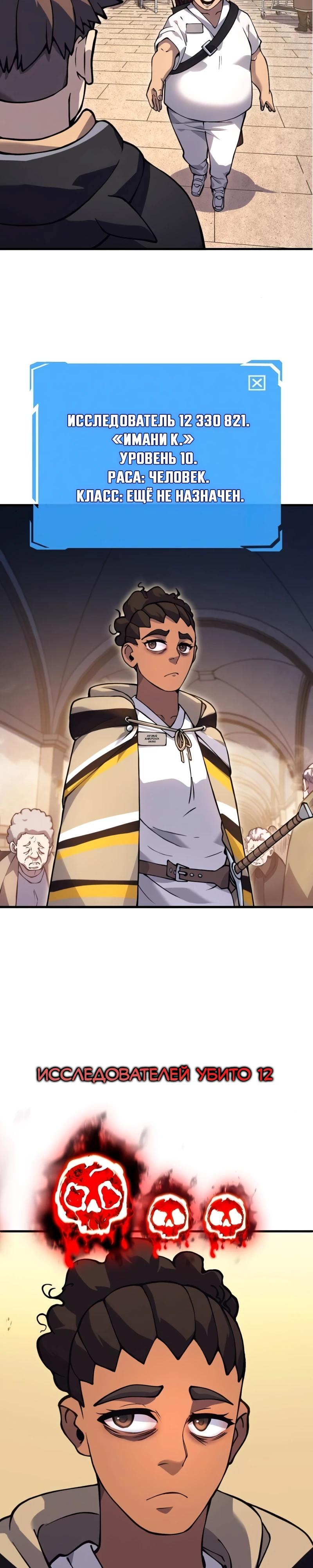 Манга Карл – обходчик подземелий - Глава 19 Страница 27