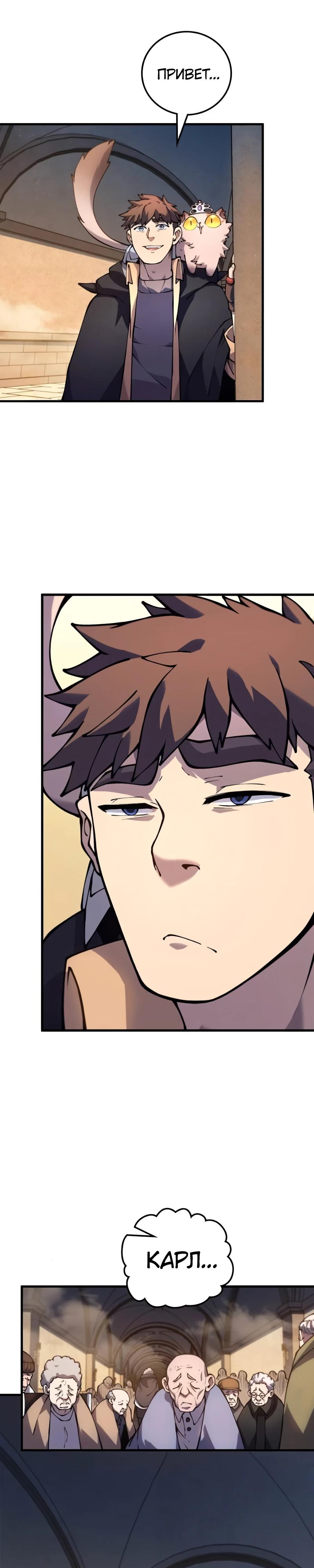 Манга Карл – обходчик подземелий - Глава 19 Страница 17