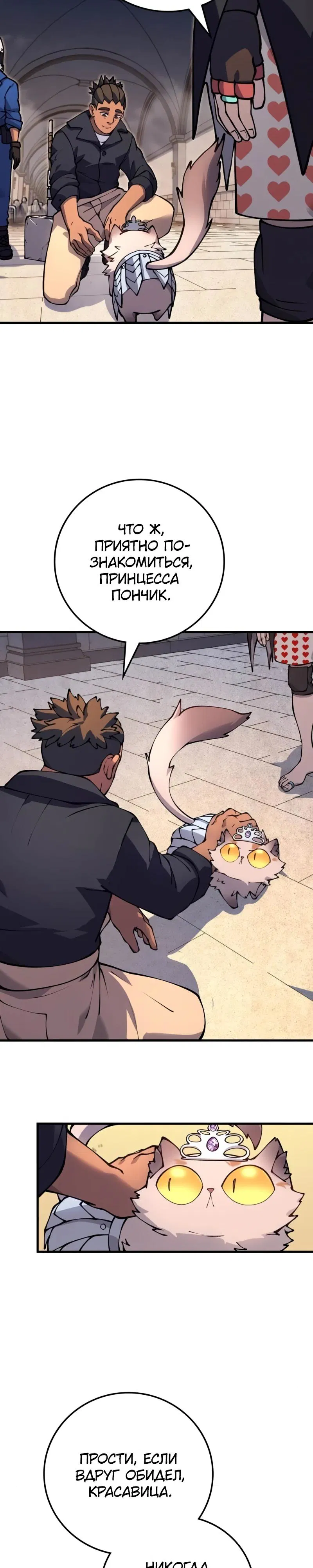 Манга Карл – обходчик подземелий - Глава 19 Страница 24