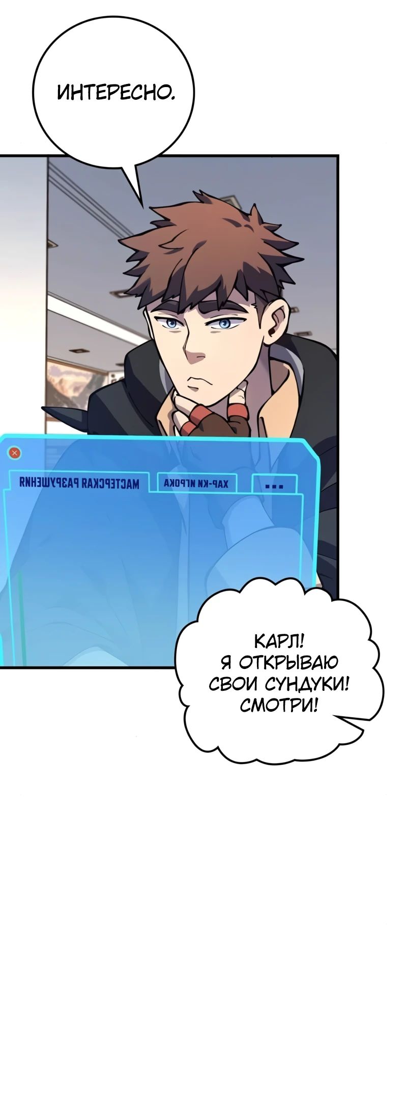 Манга Карл – обходчик подземелий - Глава 18 Страница 13