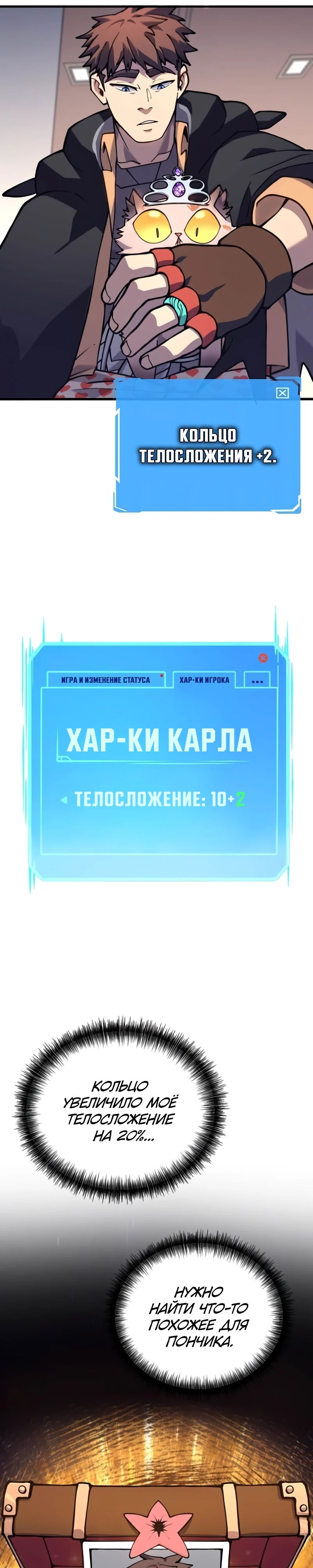 Манга Карл – обходчик подземелий - Глава 18 Страница 29
