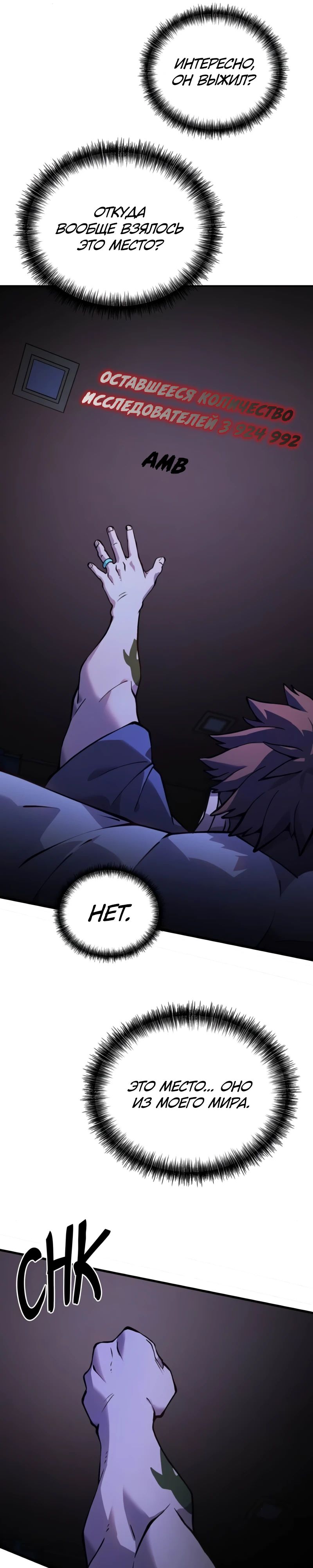 Манга Карл – обходчик подземелий - Глава 18 Страница 40